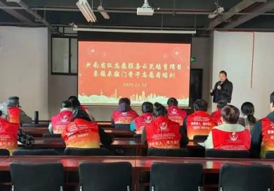 天中义工联合会:提升为老服务专业能力 让更多老年人受益